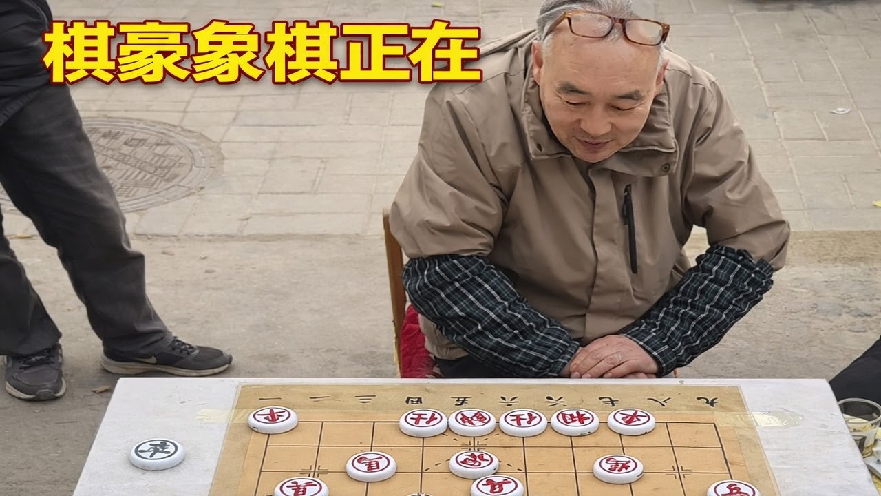 棋豪象棋正在直播