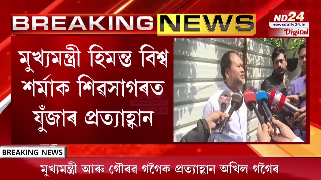 মুখ্যমন্ত্ৰী আৰু গৌৰৱ গগৈক প্ৰত্যাহ্বান অখিল গগৈৰ।