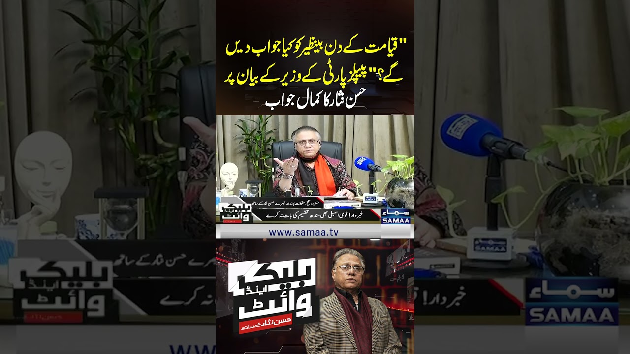 Hassan Nisar&rsquo;s Powerful Response to PPP Minister&rsquo;s Statement | Black and White