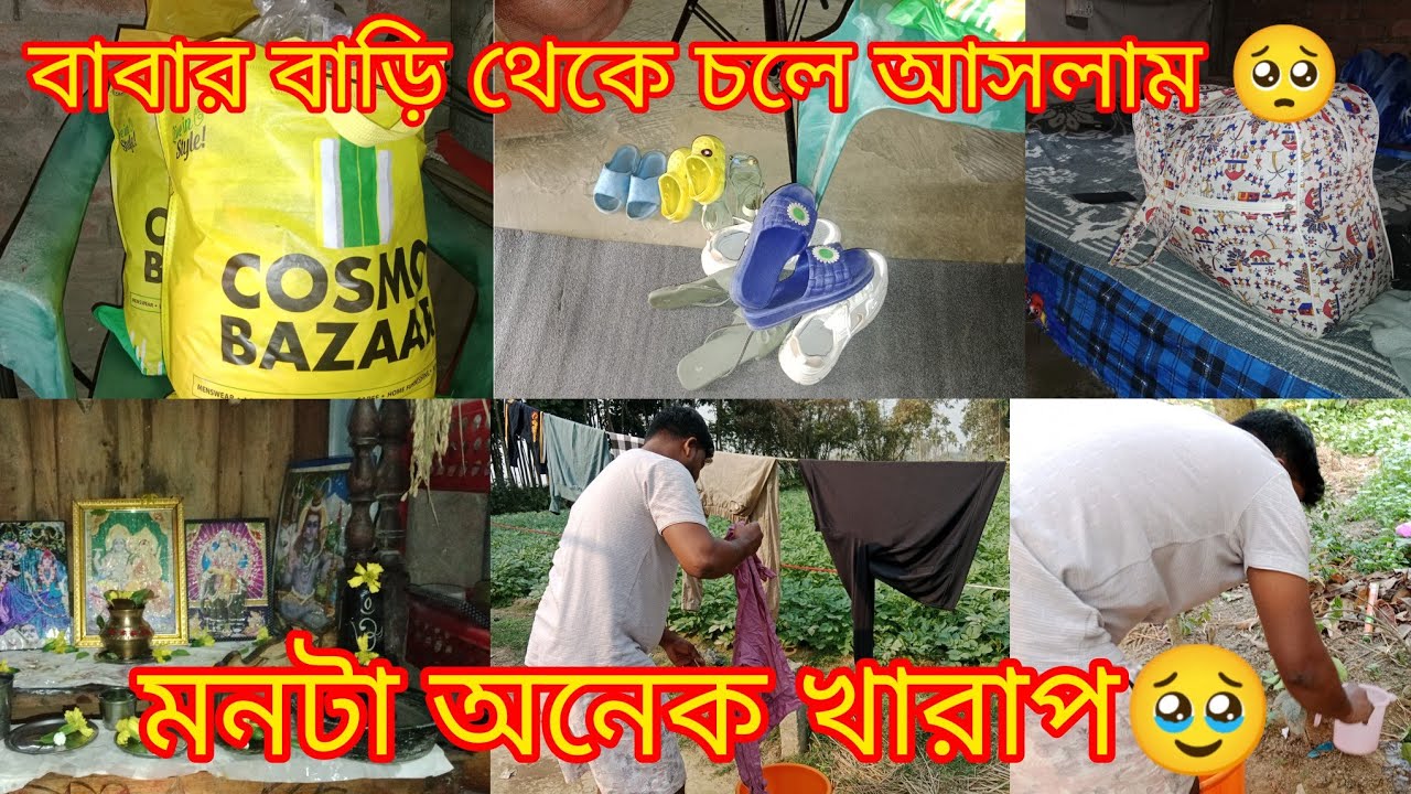 বাবার বাড়ি থেকে চলে আসলাম 🥺🥺(@Arunita_official ) please subscribe to my channel like comment share 