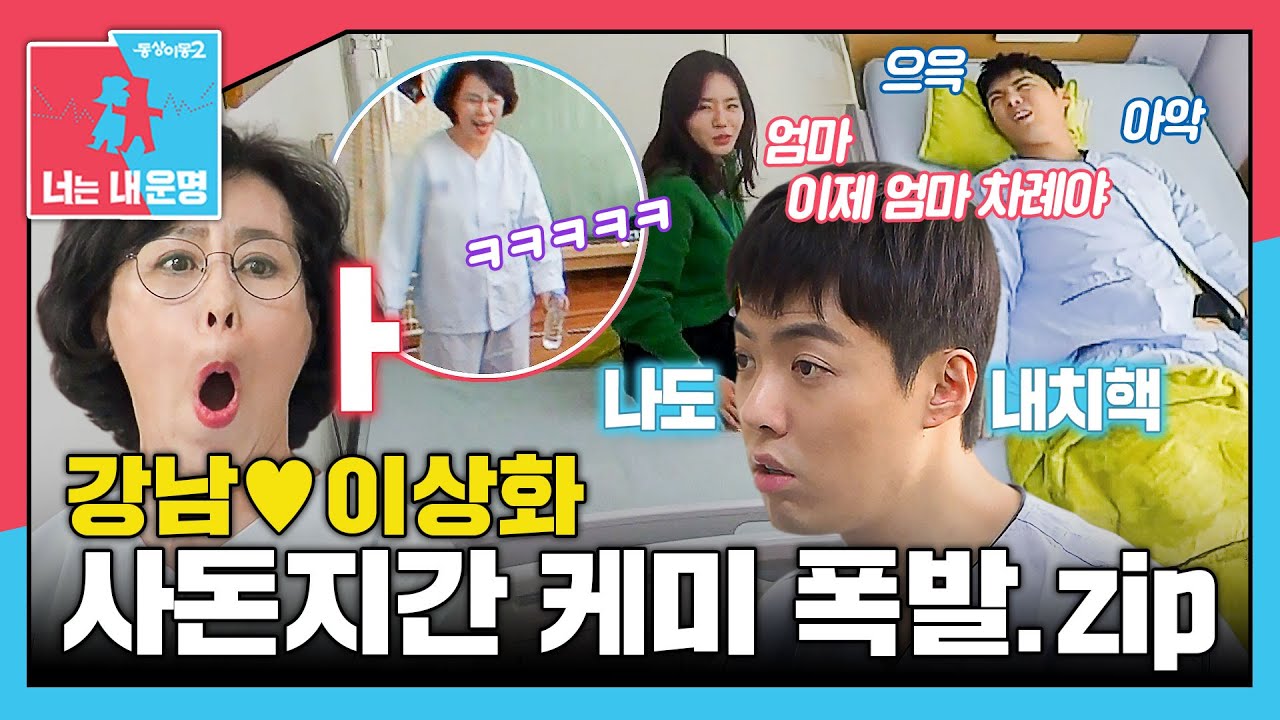 [#동상이몽모음집] 역대급 K-장모님과 사위 강남의 막장(?) 케미🔥 장모님 밥상에 15KG 쪘습니다