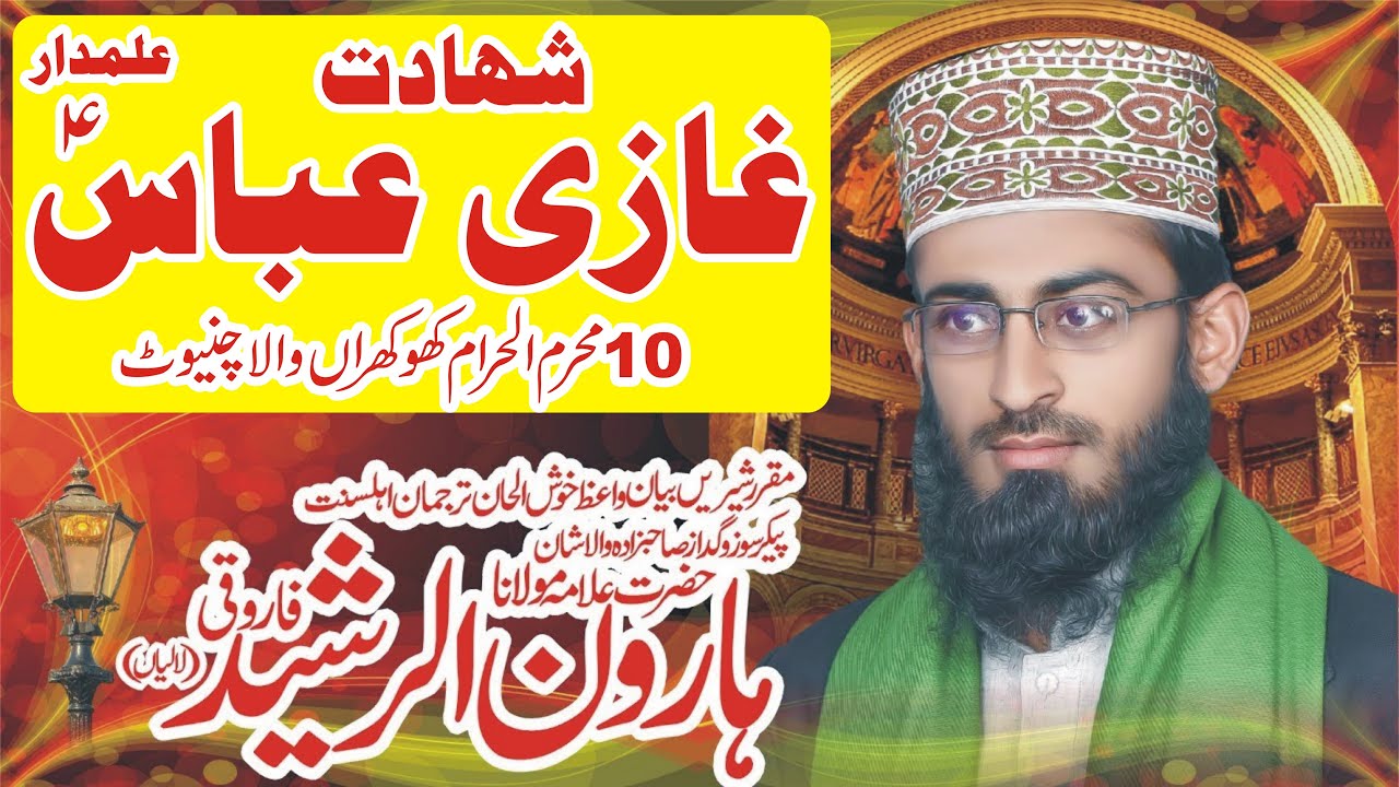 Shahadat Ghazi Abbas Allama Haroon Ur Rasheed Farooqiشہادت غازی عباس علمدارعلامہ ہارون الرشید فاروقی