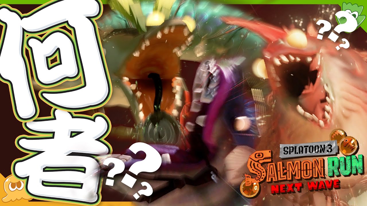 【解説&考察】意外な設定も！ 結局オカシラシャケってナニモノ？ - Splatoon3【SPLABO!】
