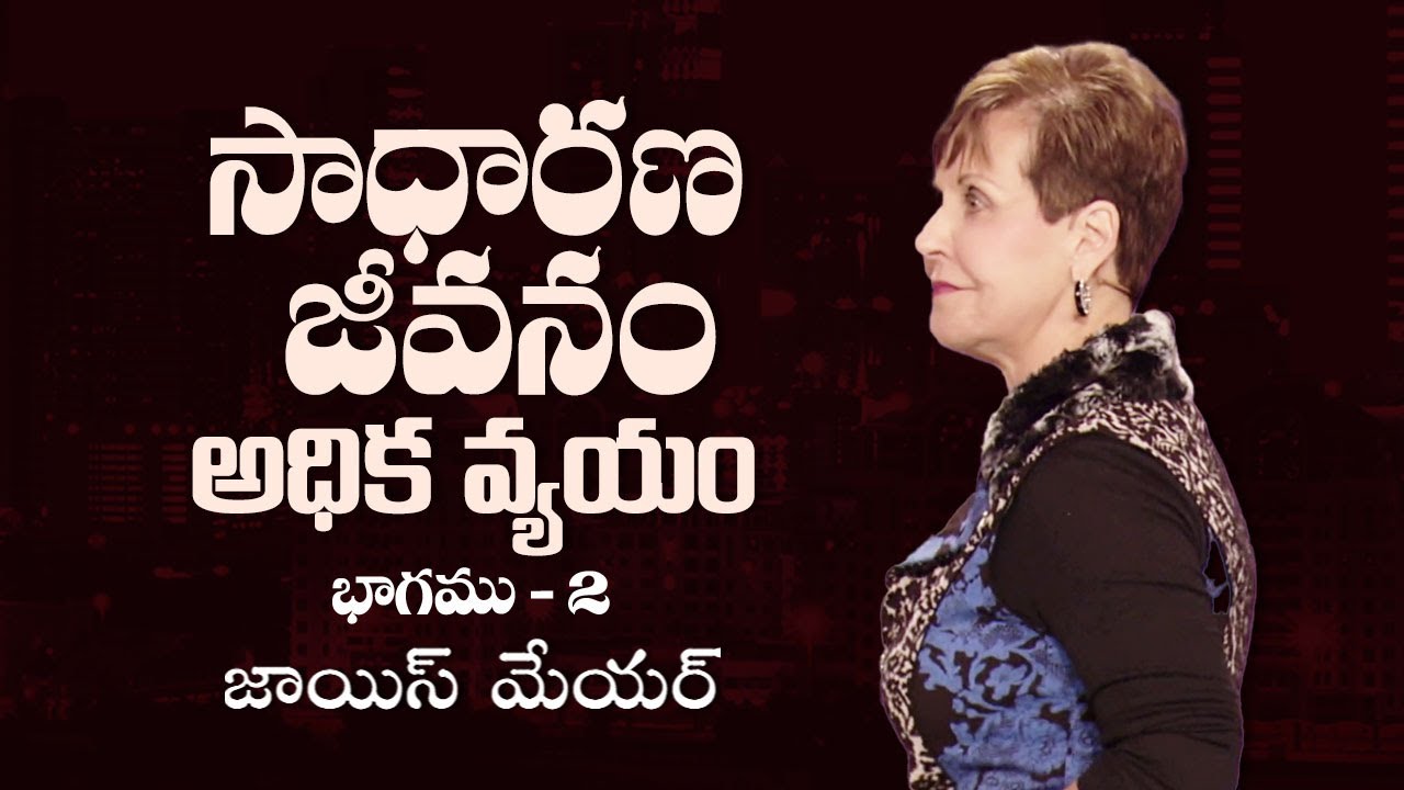 సాధారణ జీవనం అధిక వ్యయం - The High Cost Of Low Living Part 2 - Joyce Meyer
