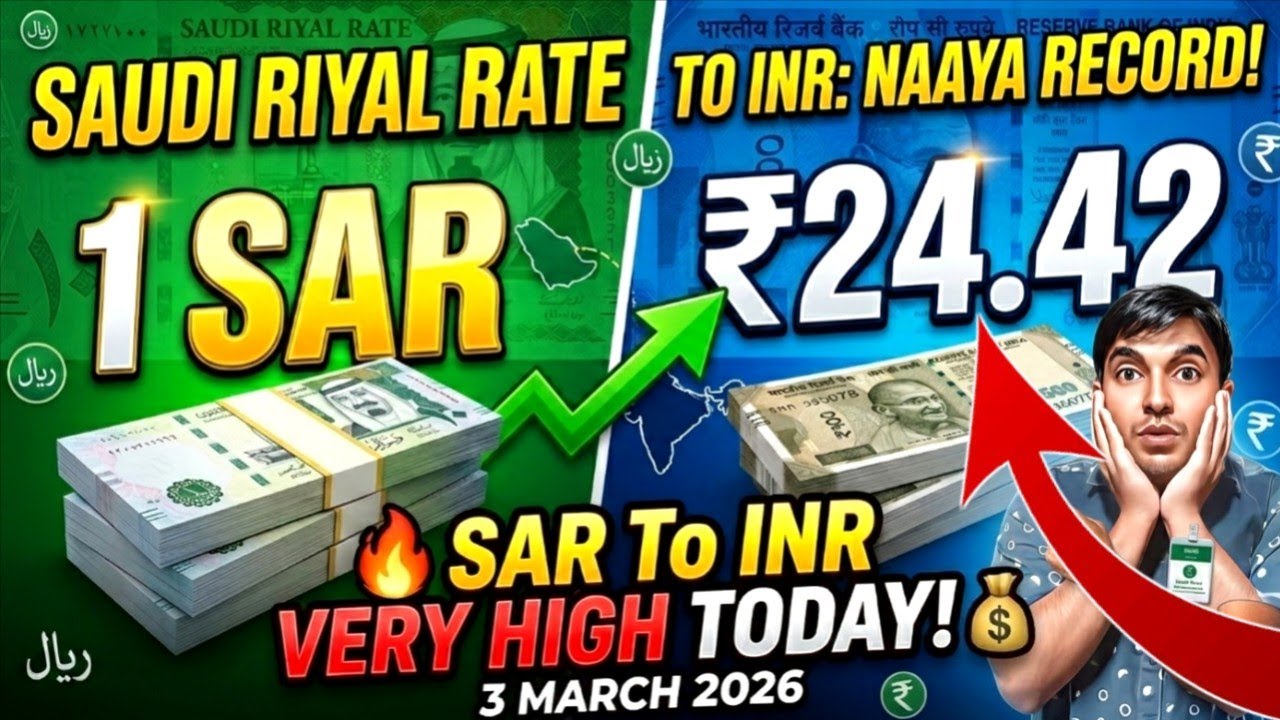 Saudi Riyal Rate Today: ₹24.42? 😱 | SAR To INR Currency Exchange Very High Today!