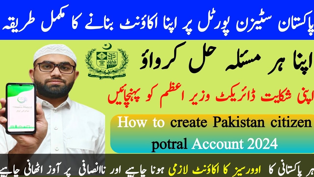 Pakistan citizen portal ka account kaise banaye 2024|How to create account pakistan citizen portal