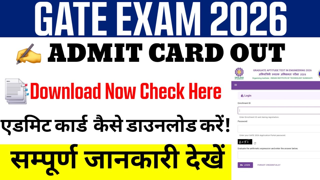 Gate 2026 admit card || Gate admit card 2026 || How to download Gate admit card 2026?