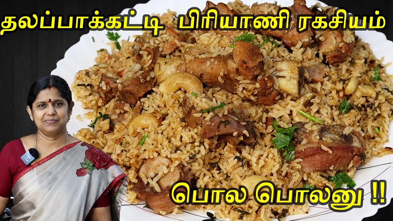 BIRYANI | திண்டுக்கல் தலப்பாக்கட்டி மட்டன் பிரியாணி | Thalappakatti Mutton Biryani | Vlog part 2