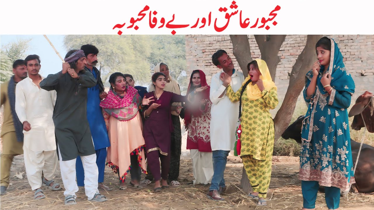 Full comedy viral video 2025 Lali ,Ch Dukki, Jugnu, Dholan, totyshah, funny videos jokes, Muko
