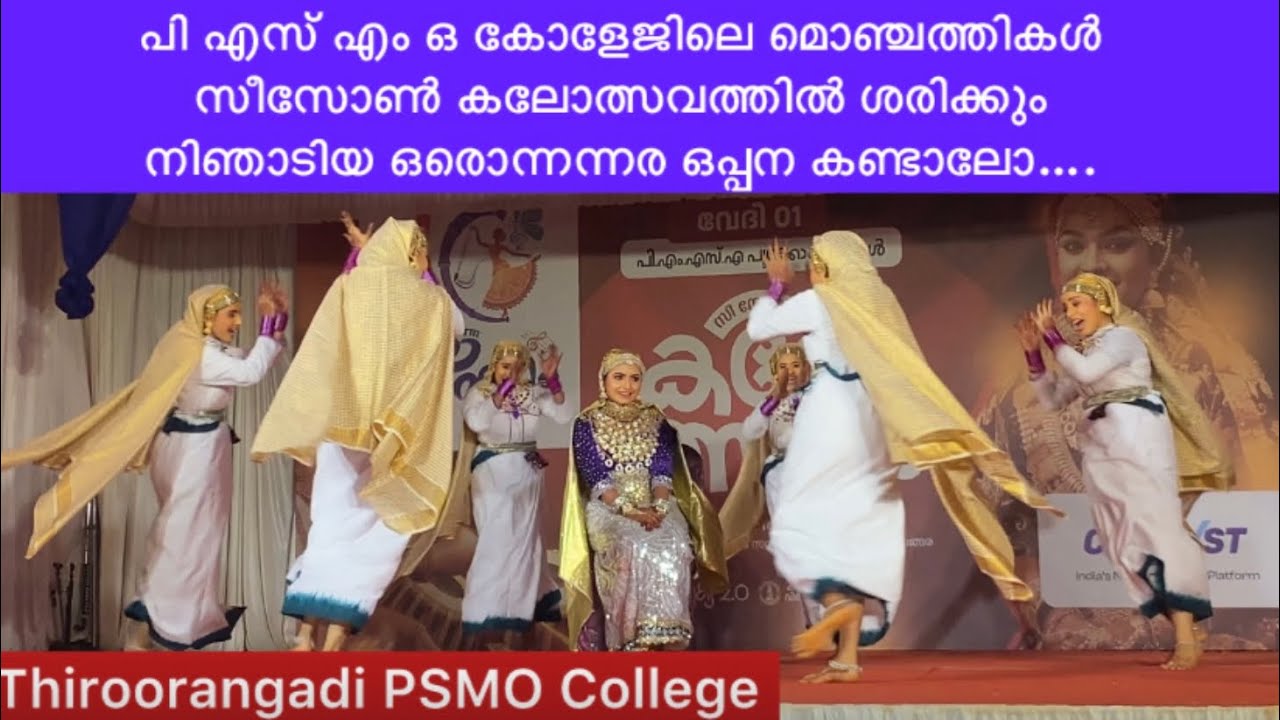 സൂപ്പർ ഒപ്പന ഫസ്റ്റ് അടിച്ചു🔥ZeaZone Kalothsavam 2026 PSMO COLLEGE THIROORANGADI 