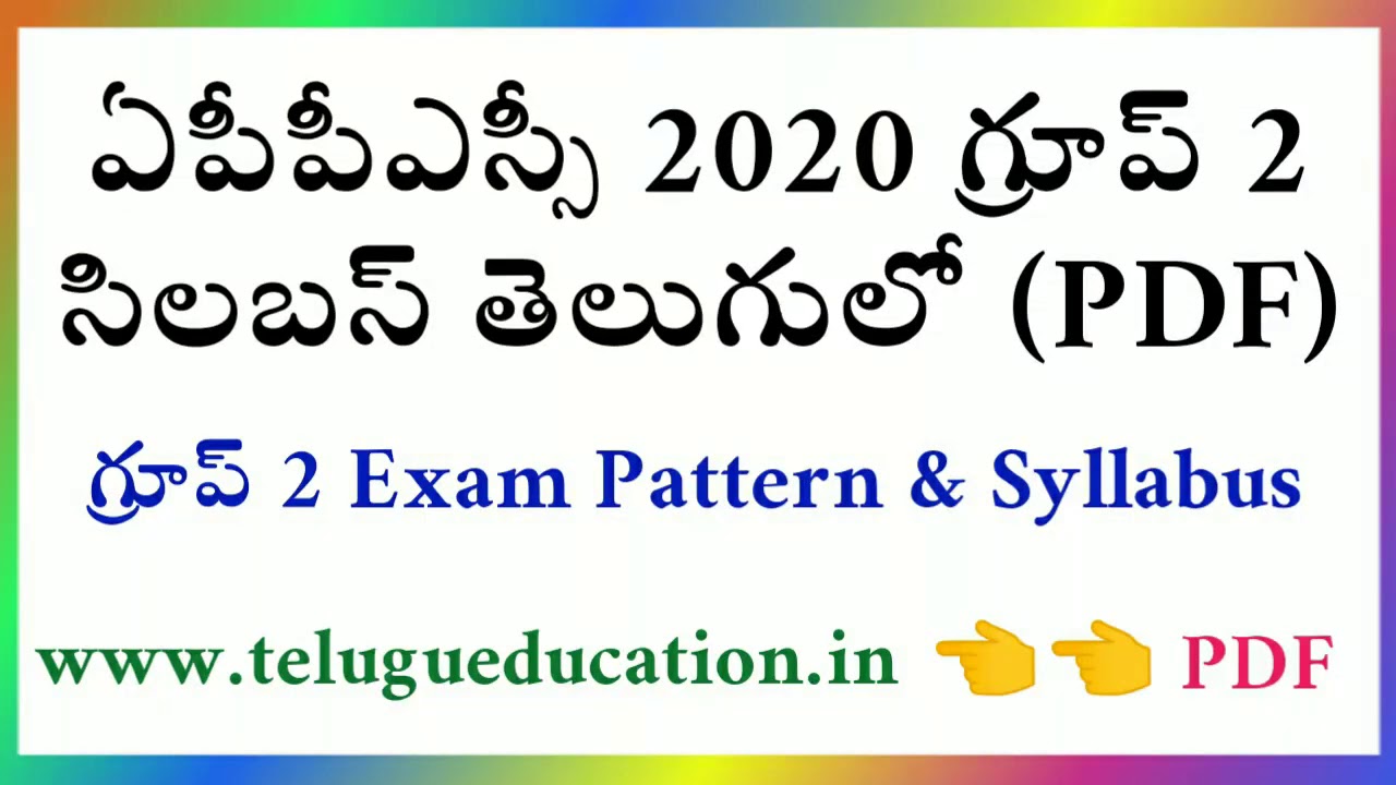 Appsc 2020 group 2 syllabus in telugu | Appsc Group 2 notification 2020 | Appsc group 2 syllabus2020