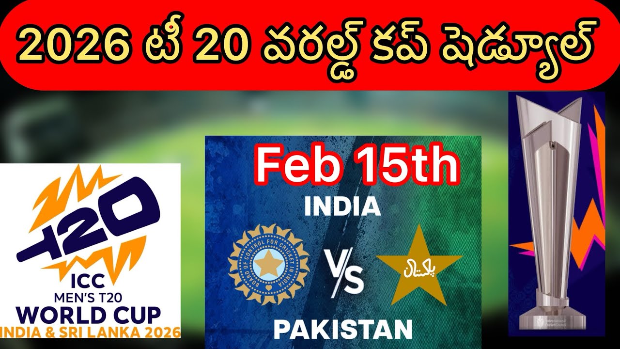 2026 T20 World Cup schedule/Ind vs Pak match on Feb 15th-Straight drive cricket channel