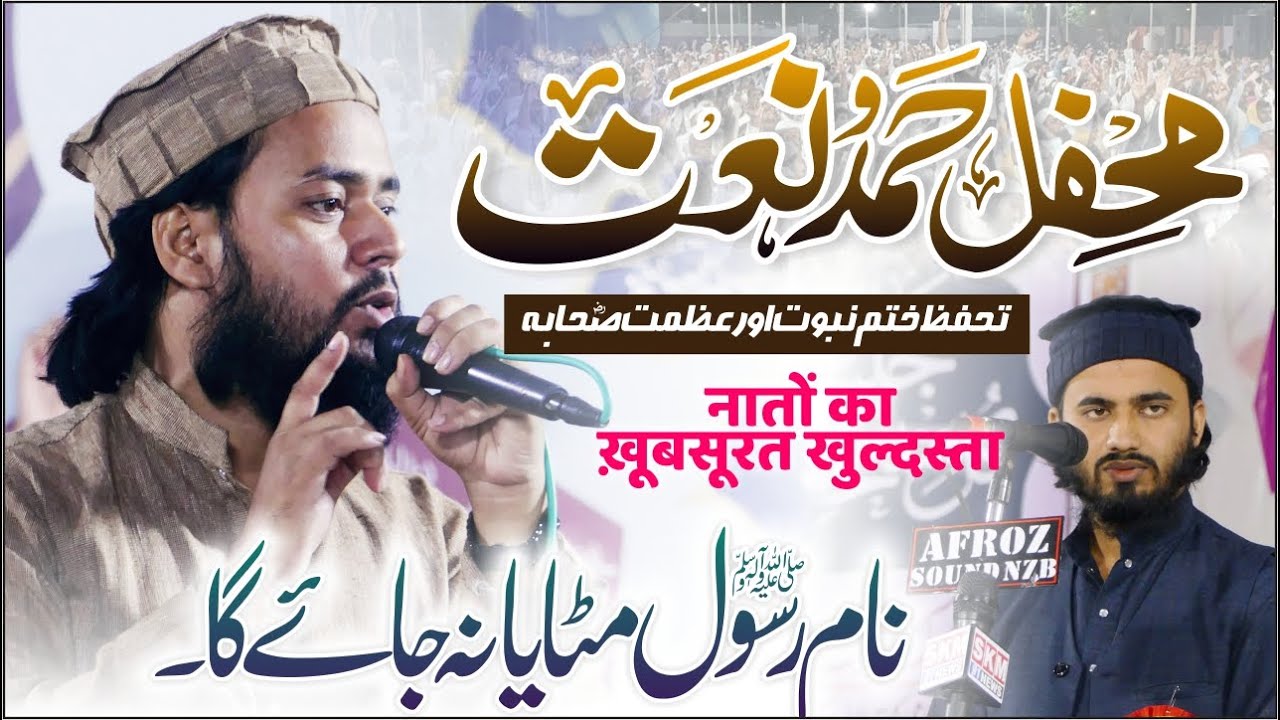Naam E Rasool Mitaya Na Jaayega #historical Naatiya Program Patod2022 || Tariq Jameel Qasmi Qannoj