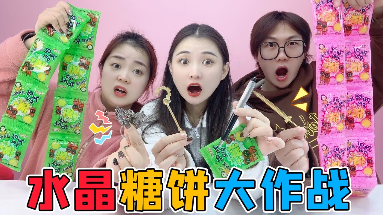 挑战抠“果冻”糖饼！黄金法杖VS古老面具，带电的笔也能抠糖饼【桂圆子手作】