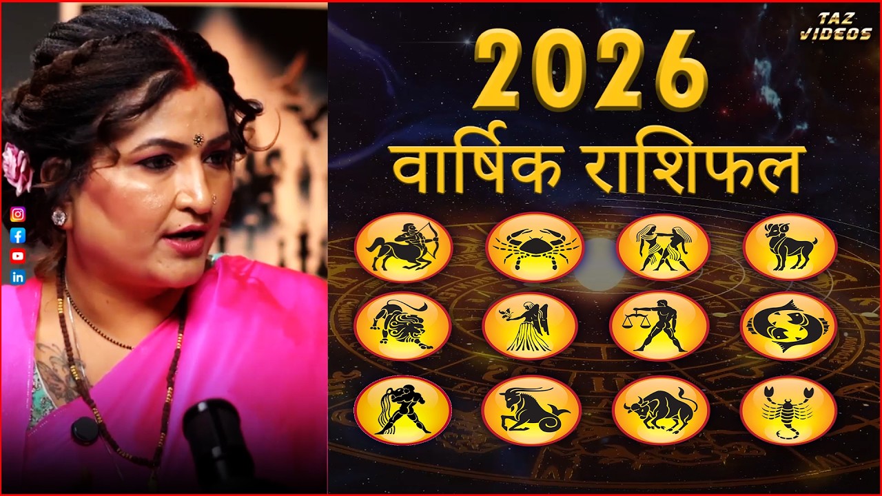 2026 राशिफल: साल भर की ज्योतिषीय भविष्यवाणी ❗️Dr. Y Rakhi ji  🌟 #2026 #astrology #trending #rashifal