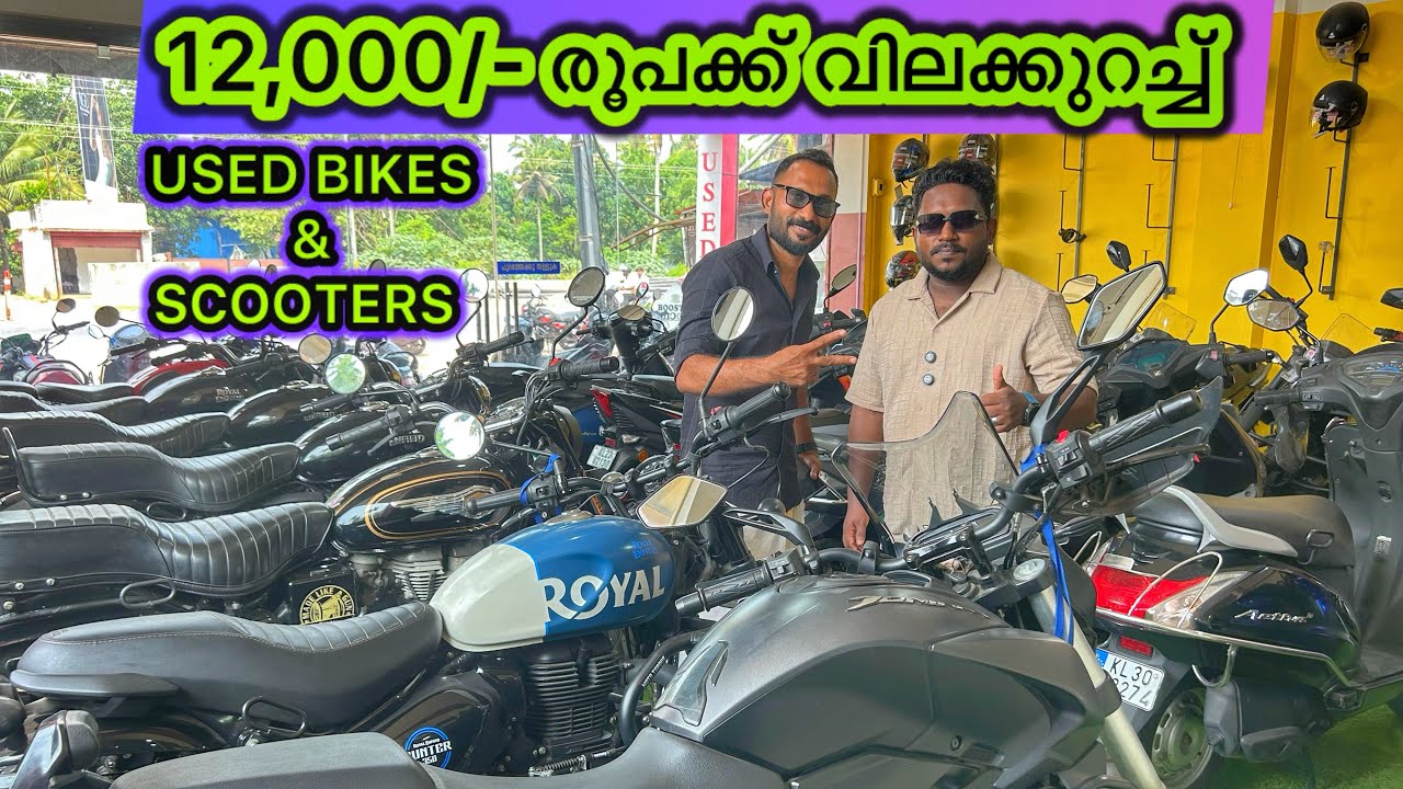 കുറഞ്ഞ വിലയുടെ വണ്ടികൾ വേണോ ? | M Riders used bike showroom.