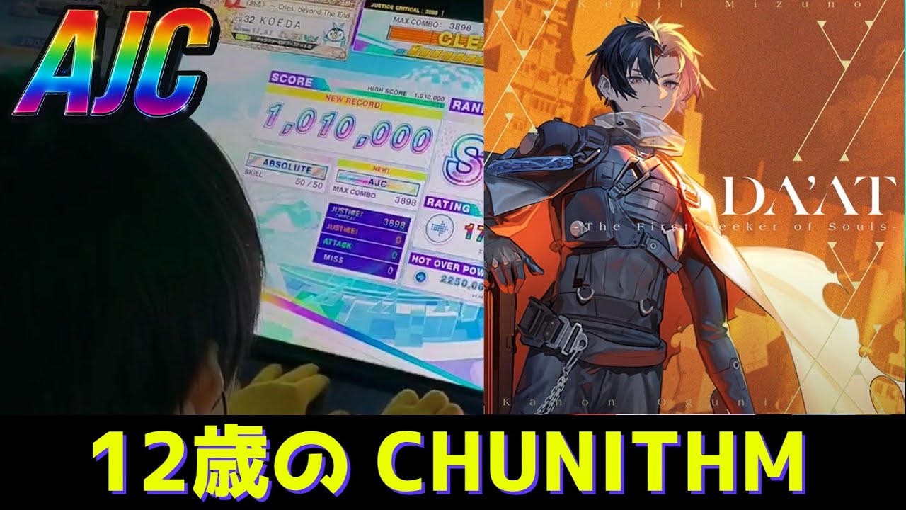 【CHUNITHM】DA'AT -The First Seeker of Souls- (MASTER) AJC【チュウニズム】
