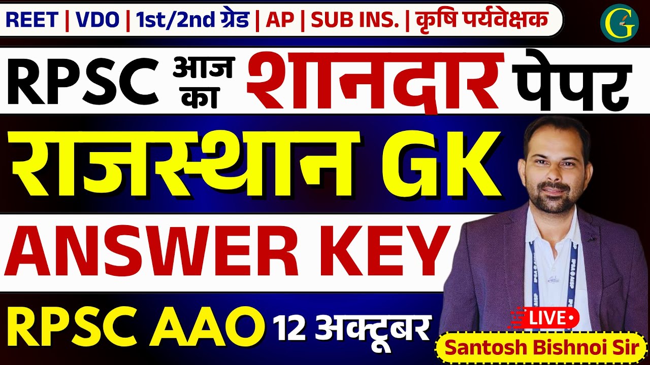 RPSC AAO Rajasthan GK Answer Key 12 October, 2025 | Rajasthan GK Paper 2025 | Santosh Bishnoi Sir
