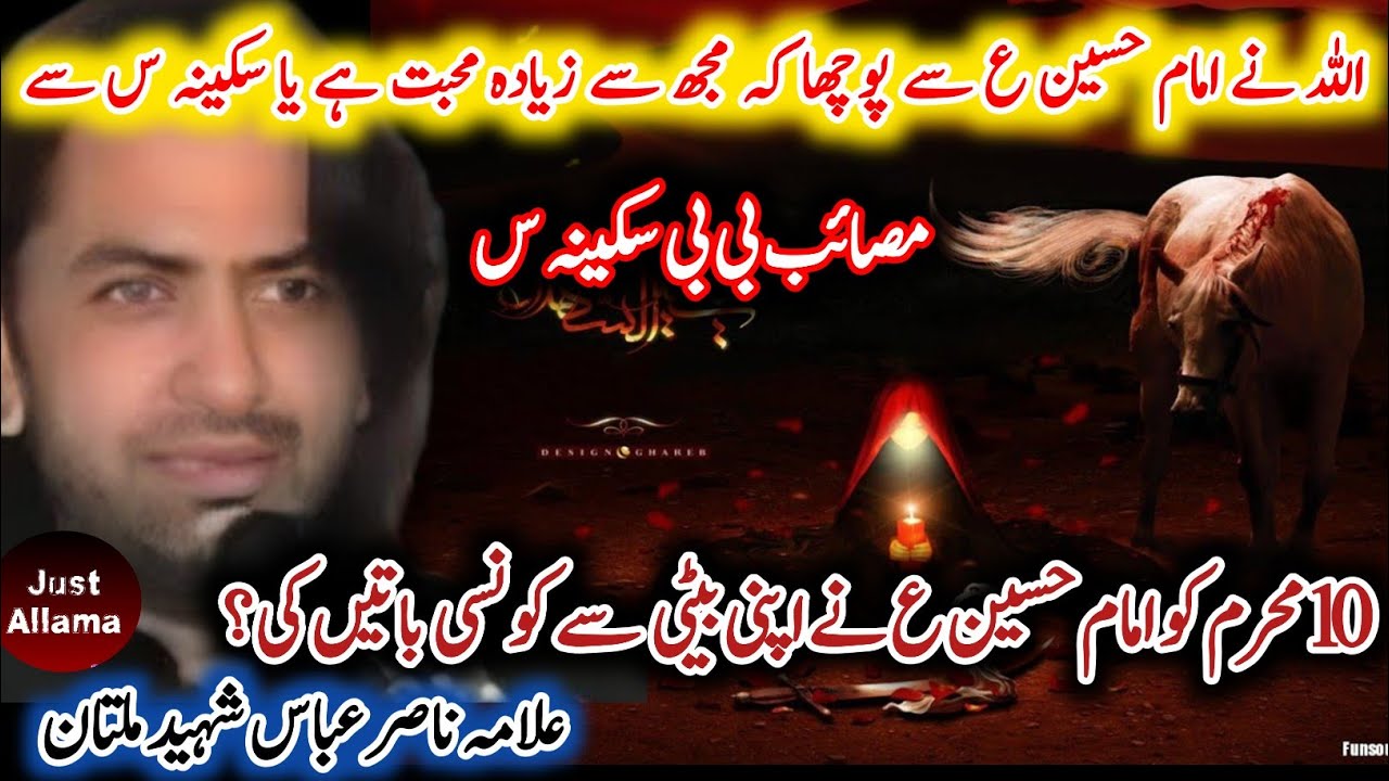 Shahadat Bibi Sakina sa | Allama Nasir Abbas Shaheed Multan | Masaib Bibi Sakina sa | Live Majlis