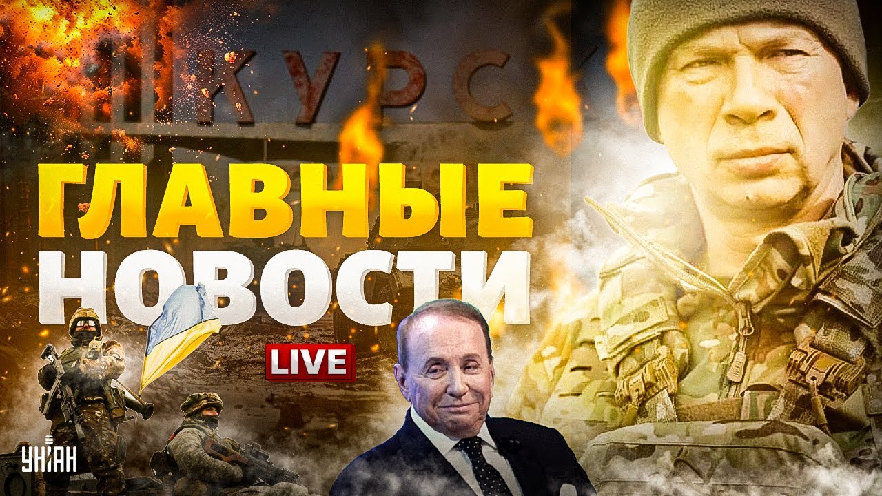 Похороны у Путина. Курск и Покровск: Сырский взял слово. Победная 