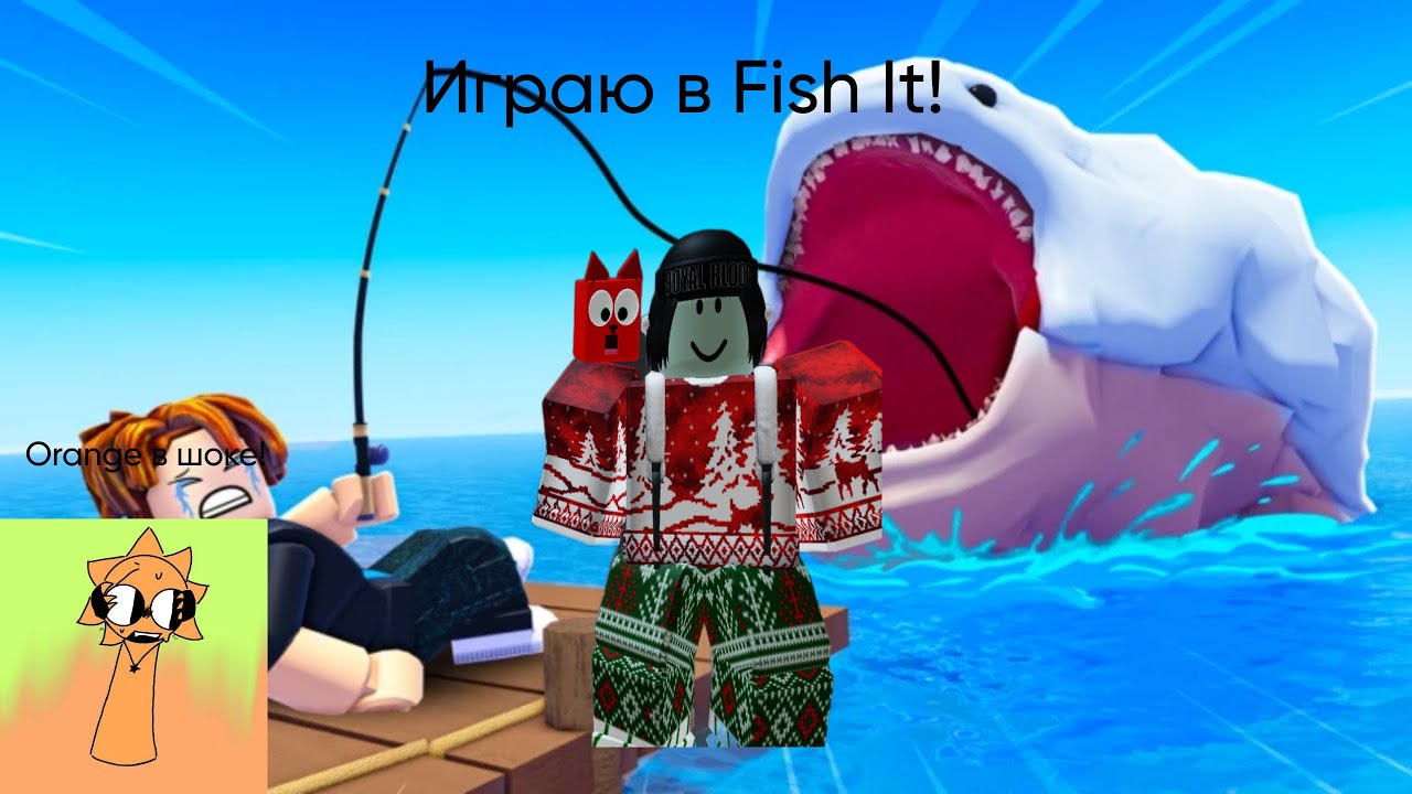 НОВЫЙ ПОПУЛЯРНЫЙ СИМУЛЯТОР РОБЛОКС - FISH IT 🐟. ИГРАЕМ И ЛОВИМ РЫБУ! Orange в шоке!