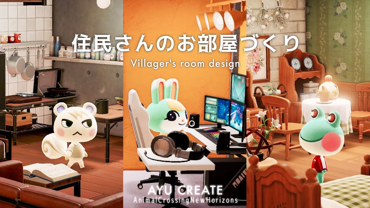 【あつ森】住民さんのお部屋づくり｜Villager's room design【島クリエイト】