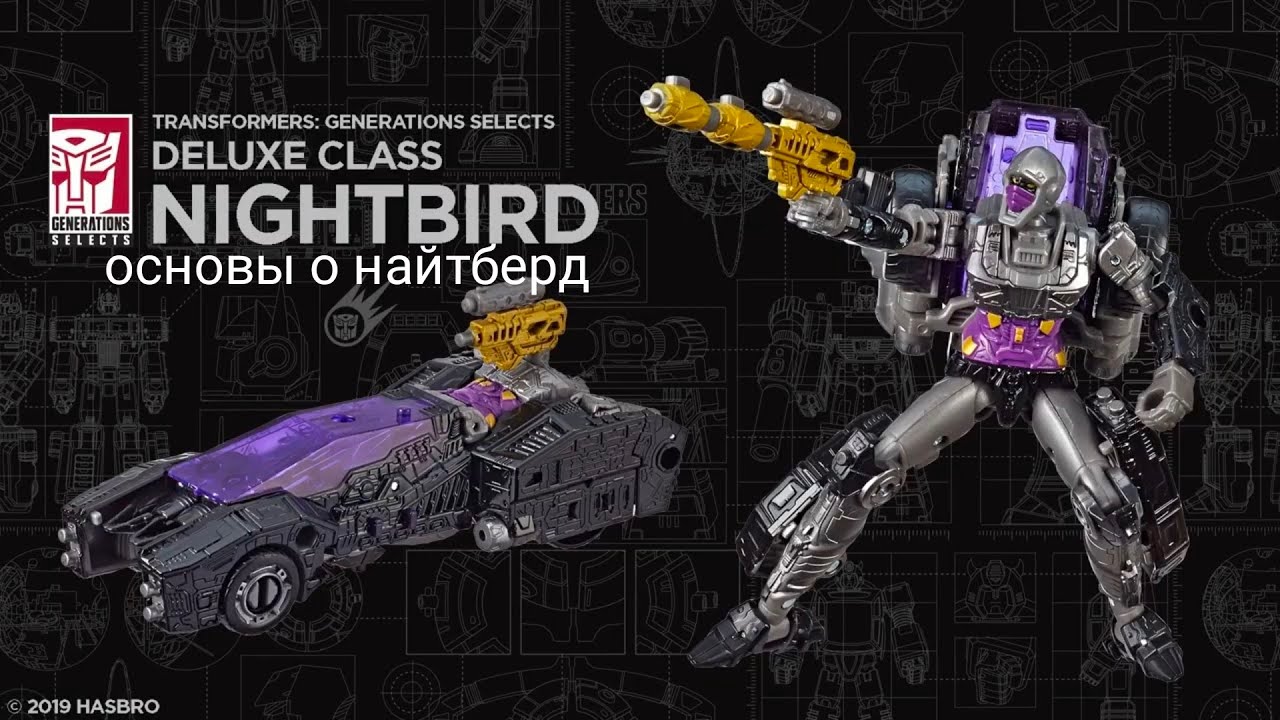 Transformers the basics on nightbird на русском 