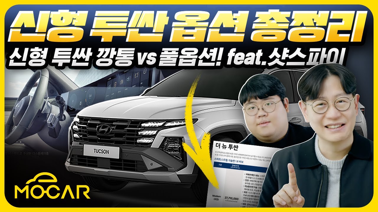 현대 신형 투싼 가격표 옵션, 스포티지와 완벽 비교!