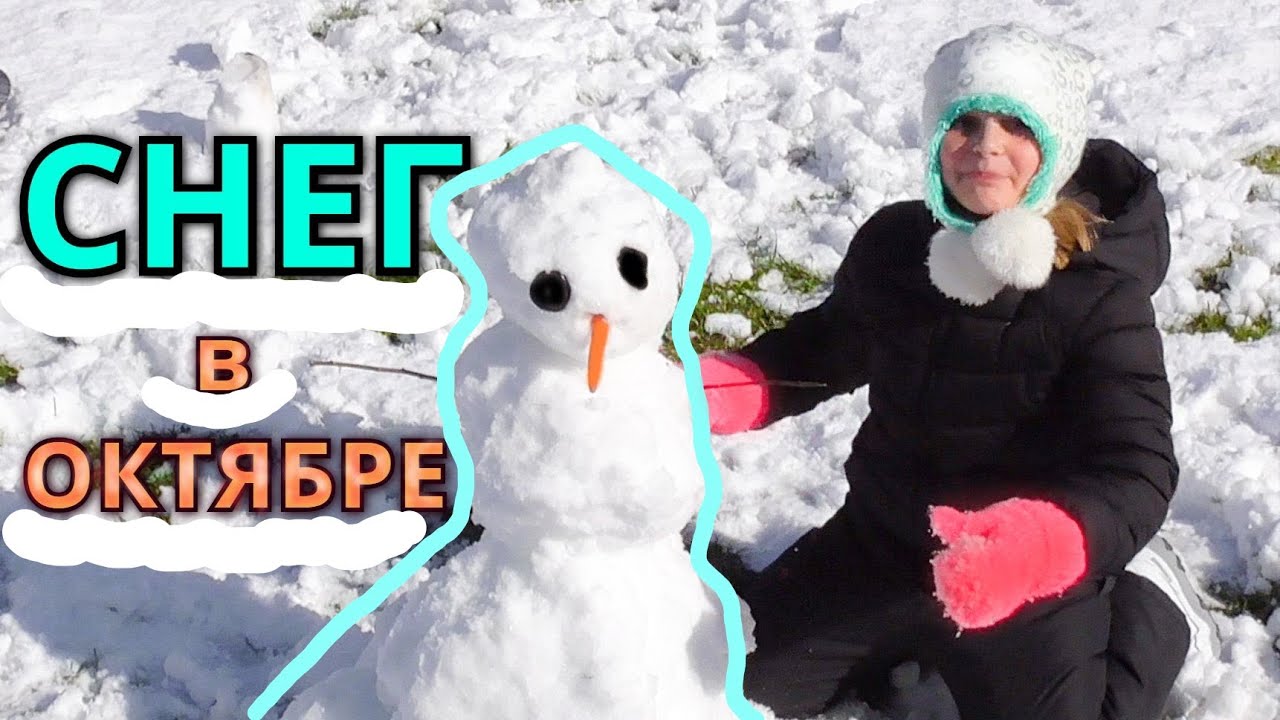 ОТМЕНИЛИ ШКОЛУ! АНОМАЛИЯ в Америке! Выпал СНЕГ в начале октября НАШ РЕЦЕПТ жареной ФОРЕЛИ
