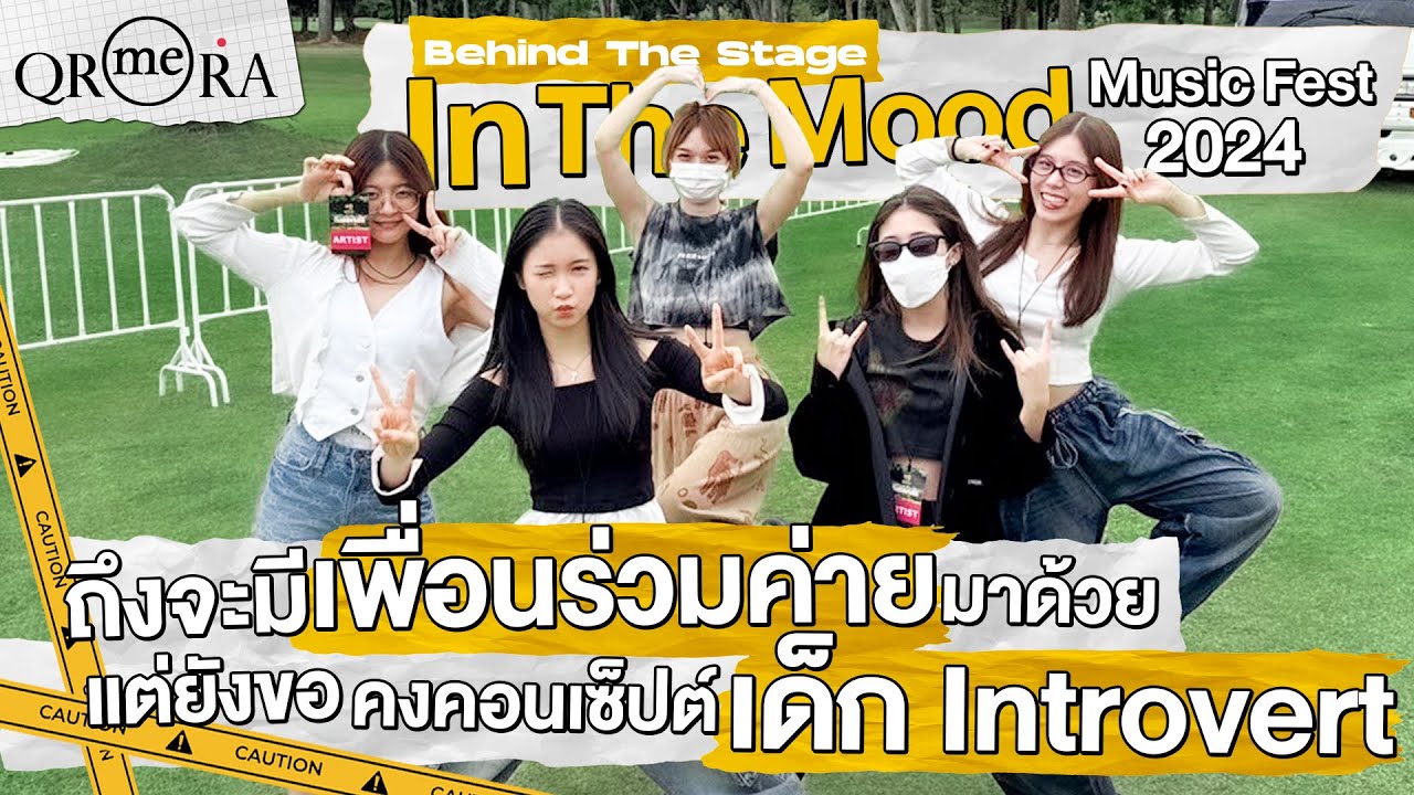 QR(me)RA EP.13 | QRRA ดีใจได้มาโชว์กับเพื่อนร่วมค่าย แต่โตมาแบบระบบปิด ขออยู่โขกหน้าเงียบ ๆ วงเดียว