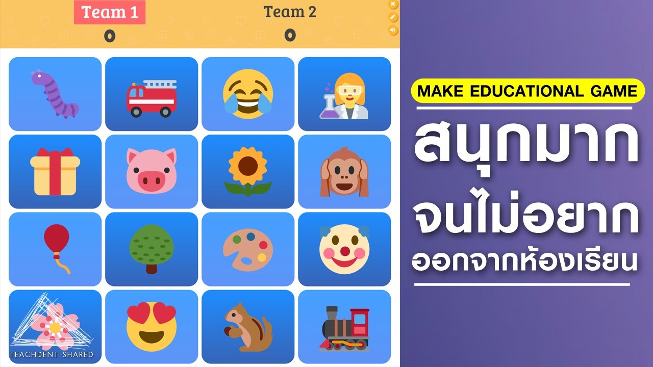 เปลี่ยนการเรียนรู้ที่น่าเบื่อ ให้เป็นการเรียนรู้สุดสนุก #สร้างเนื้อหาเองได้ | Baamboozle EP.1