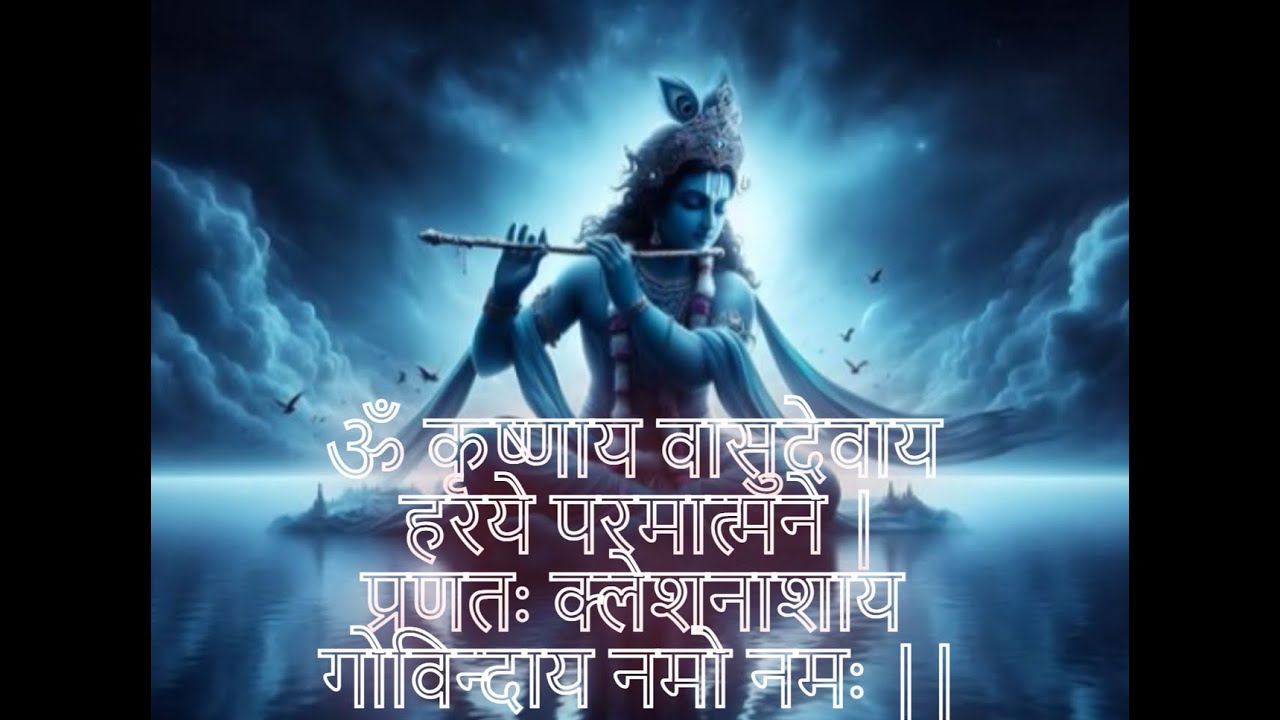 Powerful Krishna Mantra - Om Krishnaya Vasudevaya Haraye Paramatmane 108 Times | Bhakti Song