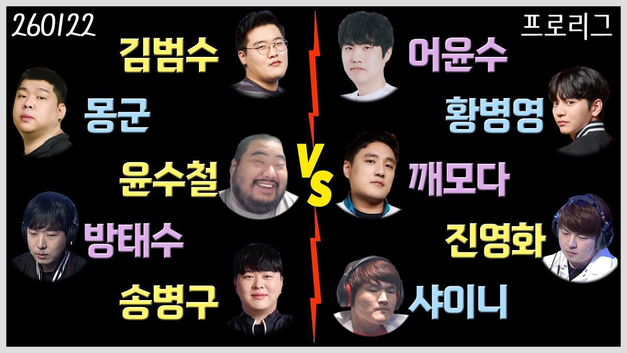 [26.01.22] K리그 (수철 몽군 범수 태수 병구 vs 윤수 병영 영화 이니 깨모)