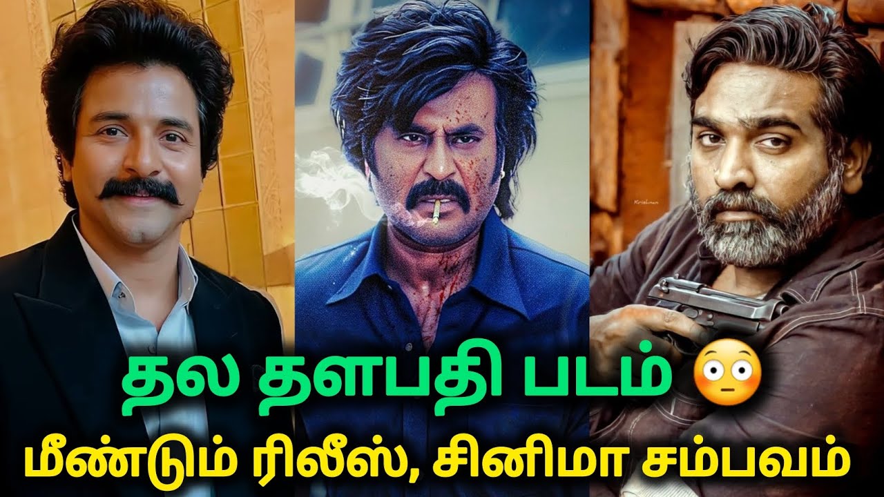 😳 ரஜினிகாந்த் சம்பவம் ⁉️ Sivakarthikeyan | Vijay Sethupathi | Thalapathi Vijay | New Tamil Movies 