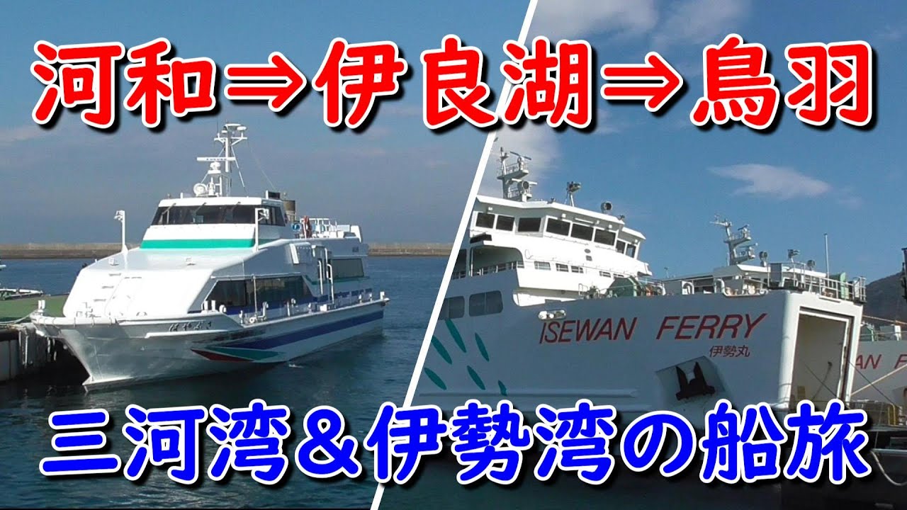 Vlog/2026🎍新春🎍三河湾＆伊勢湾の船旅