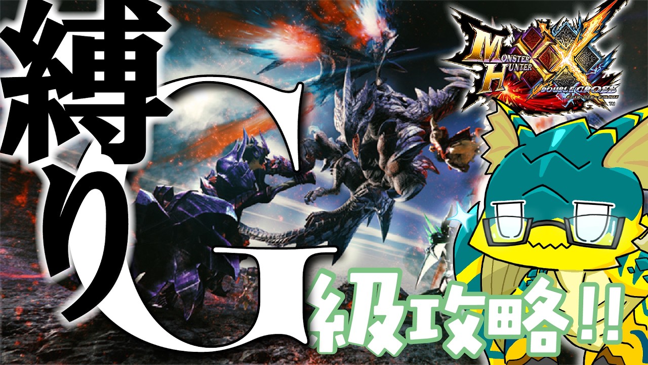 【MHXX】VS緊急バルファルク！！！癖つよガンランスでボコボコにしてやるヨ！！！！