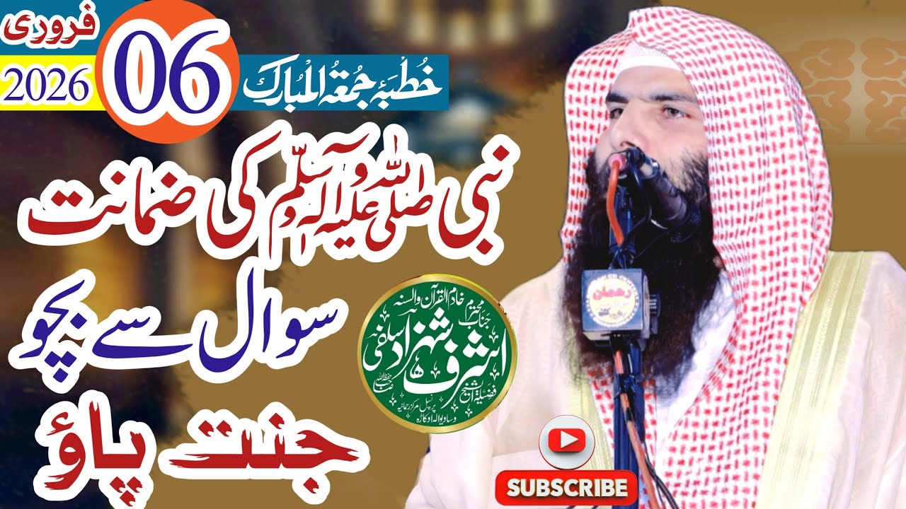 Khutab Juma Qari Ashraf Shahzad Salfi Topic Swal nahi krna janat ki guranty#bayan #salfi 