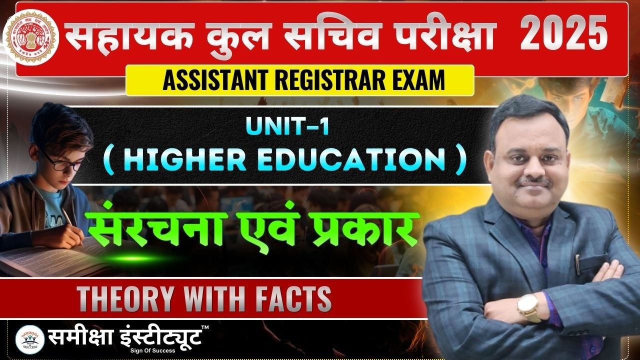 Assistant Registrar | Unit-1 | Higher Education System | Higher Education System