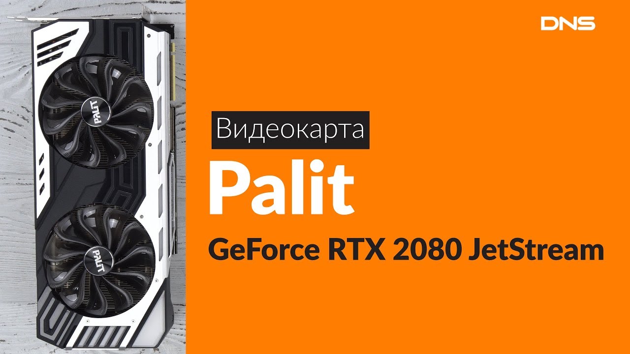 Распаковка видеокарты Palit GeForce RTX 2080 JetStream / Unboxing Palit GeForce RTX 2080 JetStream