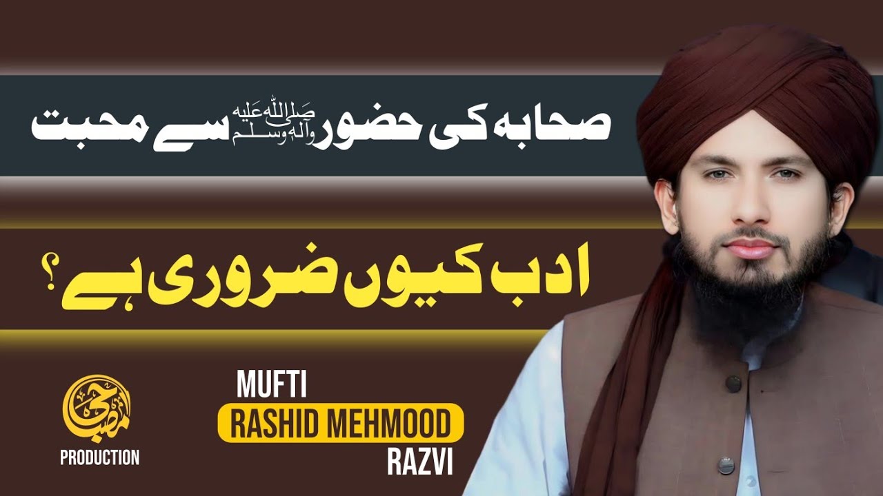 Sahaba ki Nabi SAW se Mohabbat | Adab Kun Zaroori Hai? | Mufti Rashid Mehmood Razvi