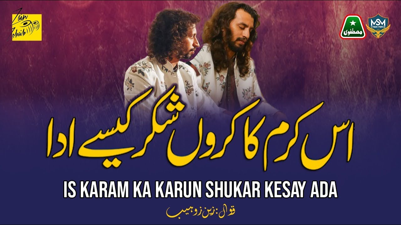 Is Karam ka Krun Shukar Kaise Ada | Mehfil e Sama | Zain Zohaib | Haiderium | MSM Pakistan |