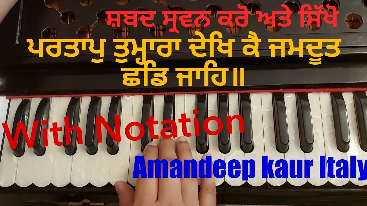 Learn shabad || partap tumara dekh ke jamdot || Notation in Description box ||