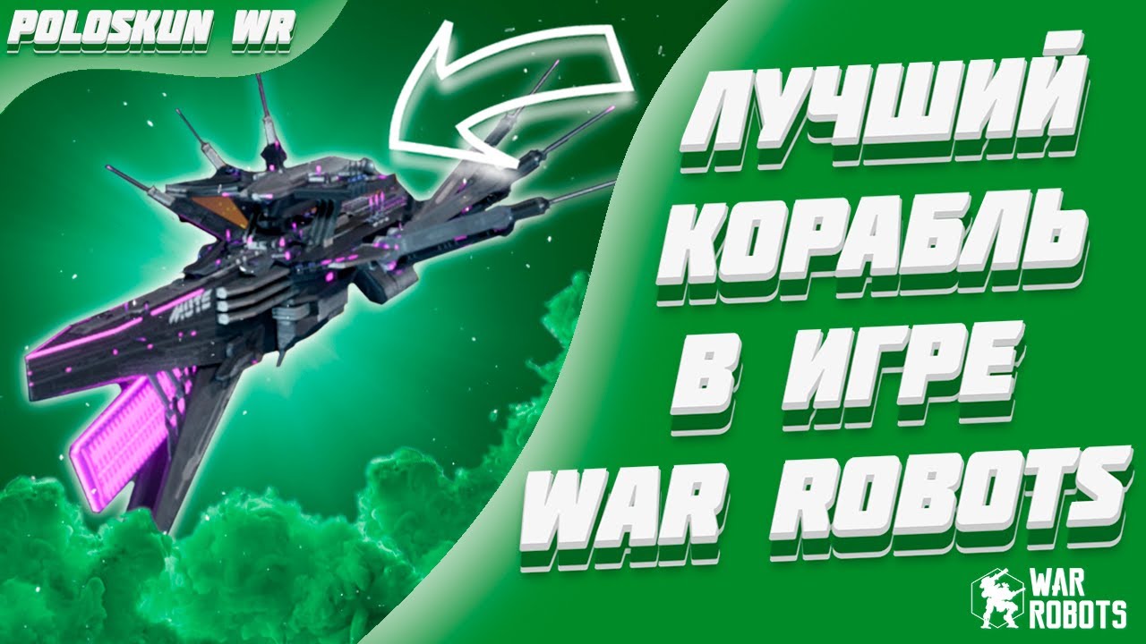 Я СЛИЛ ВСЕ МК3 ЖЕТОНЫ НО КОРАБЛЬ MUTE ВЫБИЛ! | War Robots