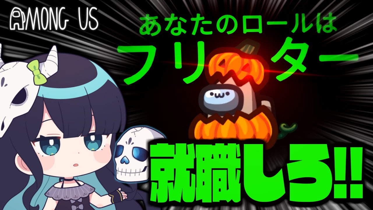 【Among Us#228】村陣営から連続追放されたフリーター、インポスター陣営に転職！～後から戻って来てと言われてももう遅い～【ゆっくり実況】