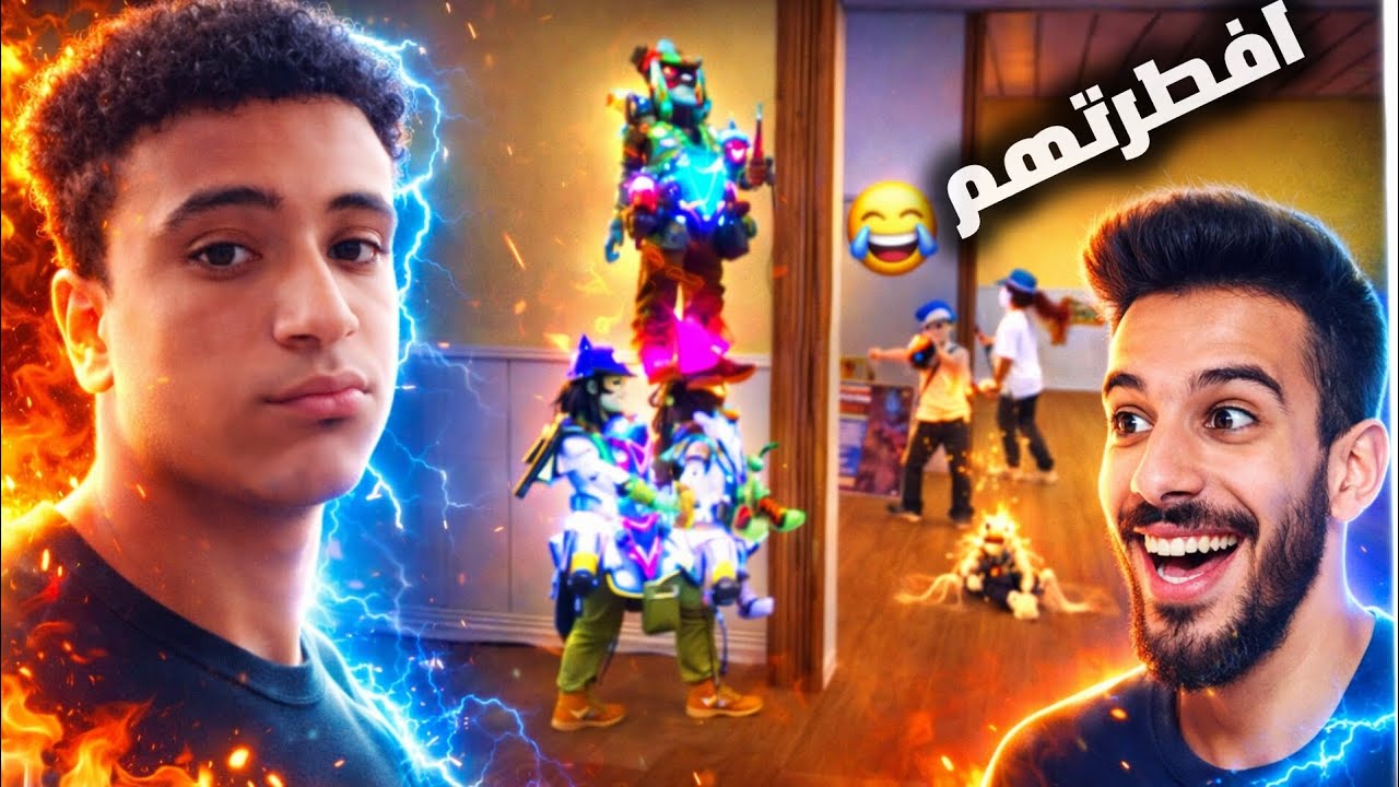 تم الافطار بناج✅😂🔥!!