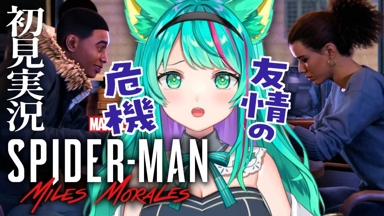 【Miles Morales/#2】親友で恋の予感がしたフィンは敵のボス？！どゆこと…【スパイダーマンマイルズモラレス/Marvel's Spider-Man/Vtuber/初見実況/