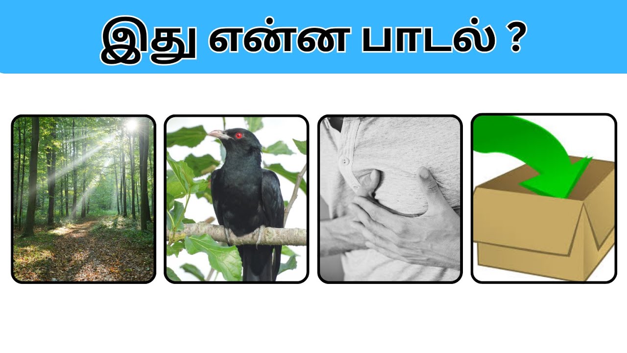 Connection game in tamil | Bioscope game tamil songs | Guess the song in tamil #connetiongames