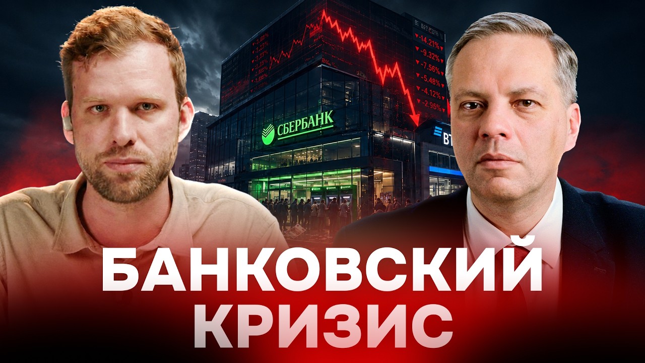 Вкладчики бьют тревогу! Дефицит ликвидности. Забирать деньги из банков &mdash; теперь норма? | МИЛОВ
