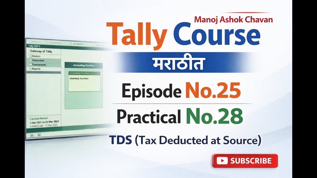 Tally. ERP 9 Course in Marathi | Episode 25- Practical No.28 TDS (Tax Deducted at Source)