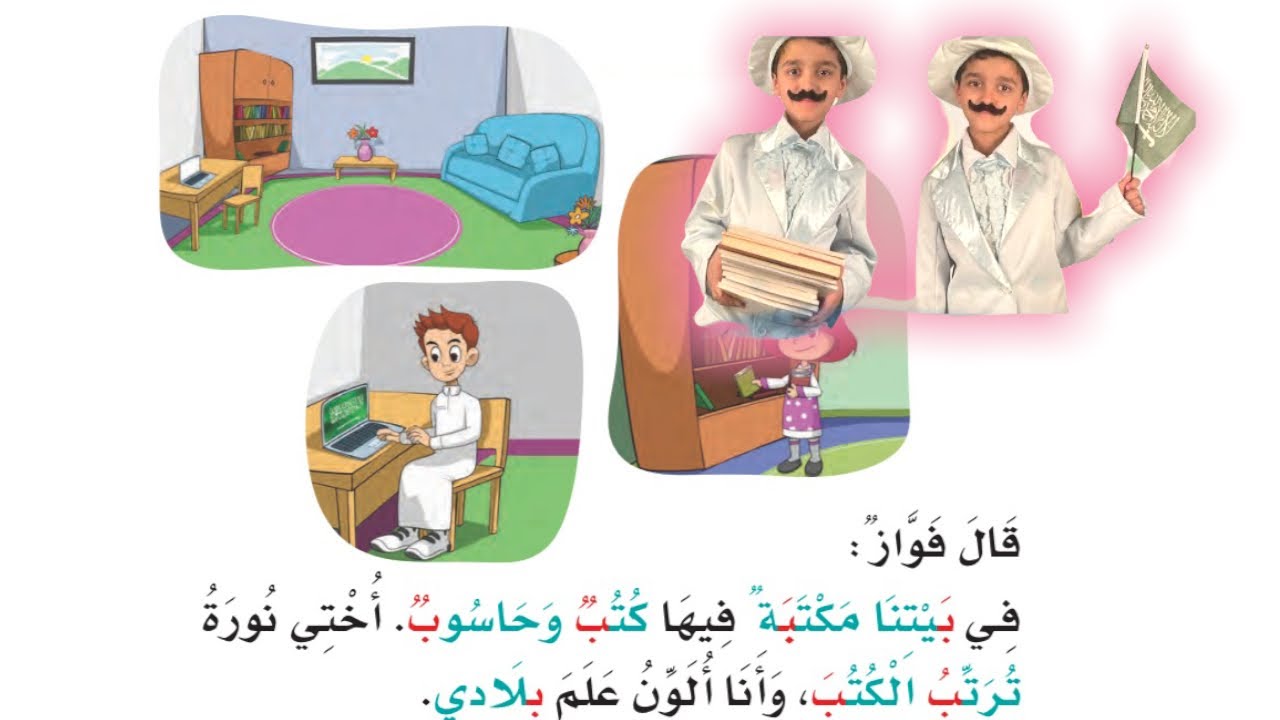 قصص نواف | في بيتنا مكتبة | قراءة مكررة للنص